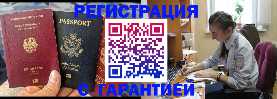 прописка гарантия в Аргуне