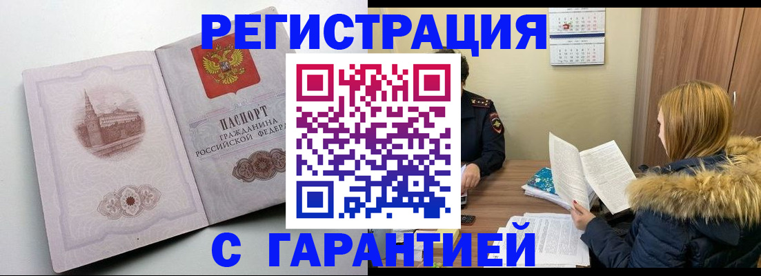 временная регистрация гарантия в Аргуне