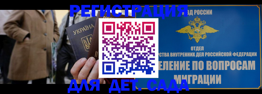 прописка ребенка в Аргуне