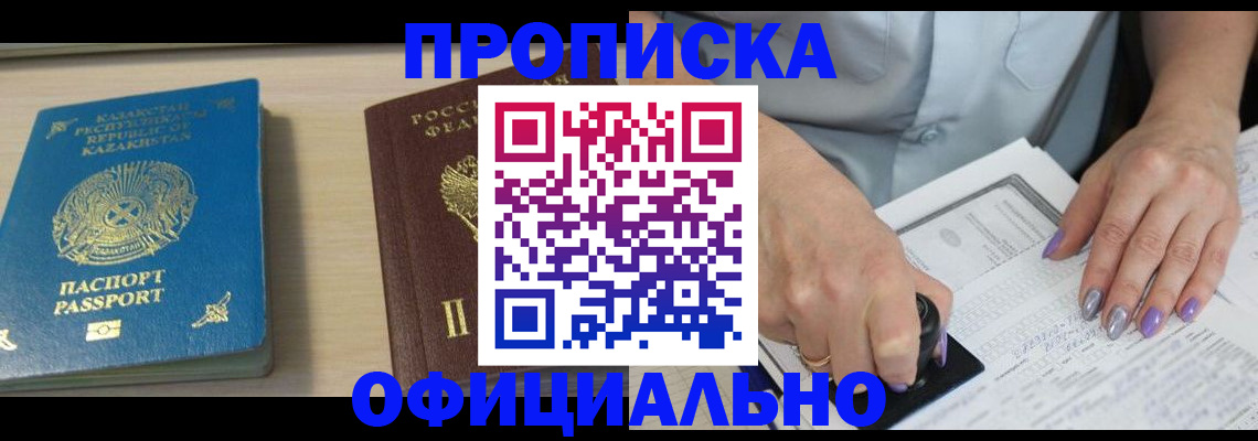 прописка 2025 в Аргуне