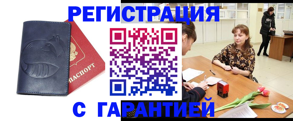 прописка 2025 в Аргуне