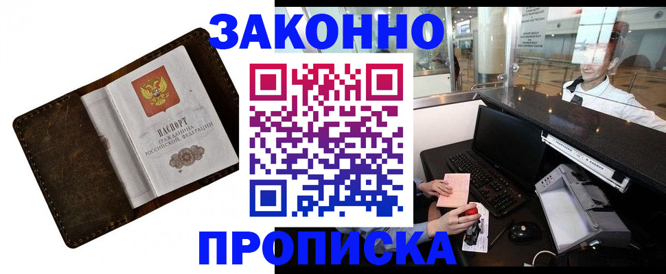 прописка для военкомата в Аргуне
