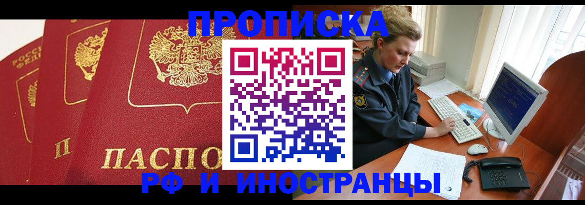 прописка иностранных граждан в Аргуне