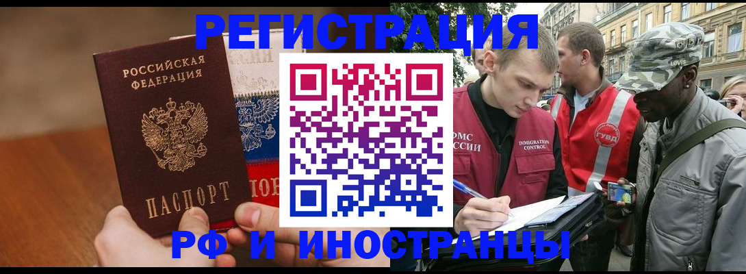временная регистрация для всех в Аргуне