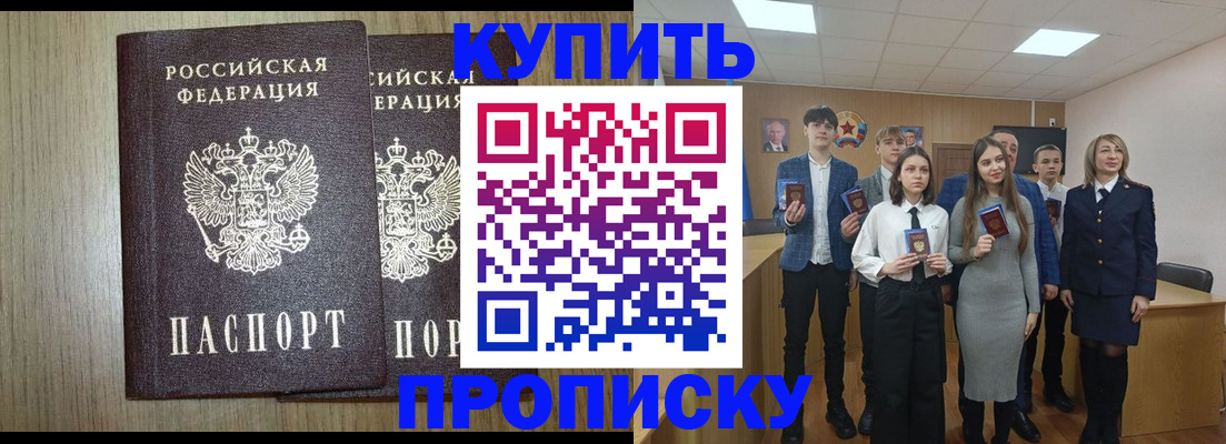 прописка гарантия в Аргуне