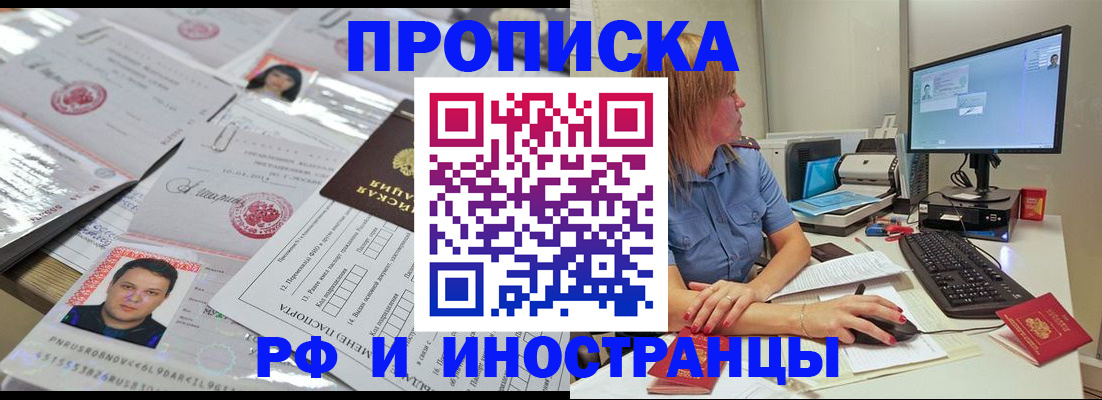 временная регистрация законно в Аргуне