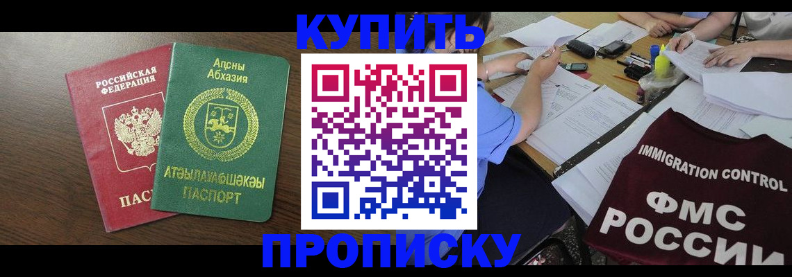 временная регистрация в Аргуне